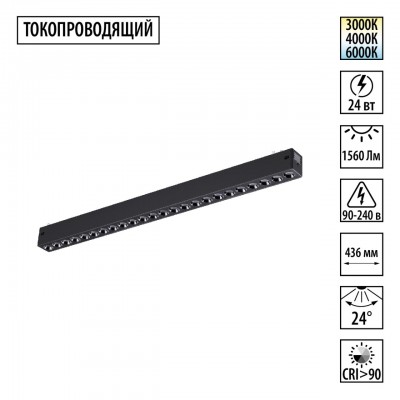 Трековый светильник NOVOTECH 359932