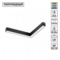 Трековый светильник NOVOTECH 359944