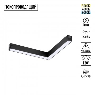 Трековый светильник NOVOTECH 359944