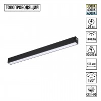 Трековый светильник NOVOTECH 359938