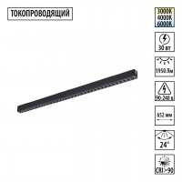 Трековый светильник NOVOTECH 359934
