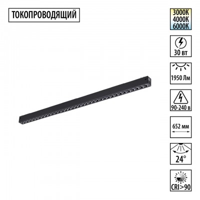 Трековый светильник NOVOTECH 359934