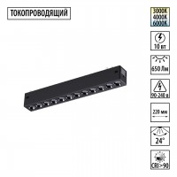 Трековый светильник NOVOTECH 359930