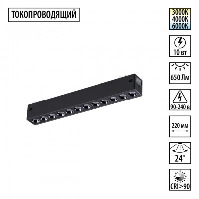 Трековый светильник NOVOTECH 359930