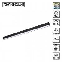 Трековый светильник NOVOTECH 359940