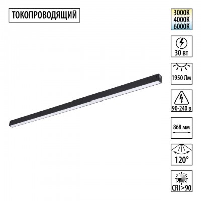 Трековый светильник NOVOTECH 359942