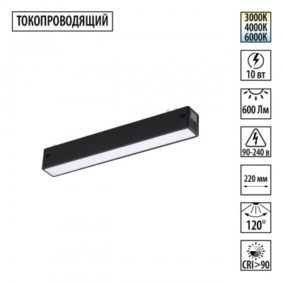 Трековый светильник NOVOTECH 359936
